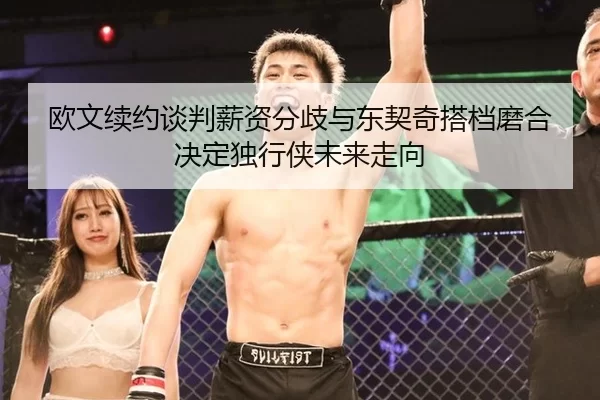 ou-wen-xu-yue-tan-pan-xin-zi-fen-qi-yu-dong-qi-qi-da-dang-mo-he-jue-ding-du-xing-xia-wei-lai-zou-xiang-2-604.jpg