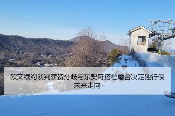 ou-wen-xu-yue-tan-pan-xin-zi-fen-qi-yu-dong-qi-qi-da-dang-mo-he-jue-ding-du-xing-xia-wei-lai-zou-xiang-1-868.jpg