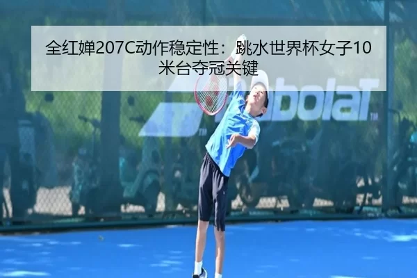 quan-hong-chan-dong-zuo-wen-ding-xing-tiao-shui-shi-jie-bei-nv-zi-mi-tai-duo-guan-guan-jian-3-729.jpg