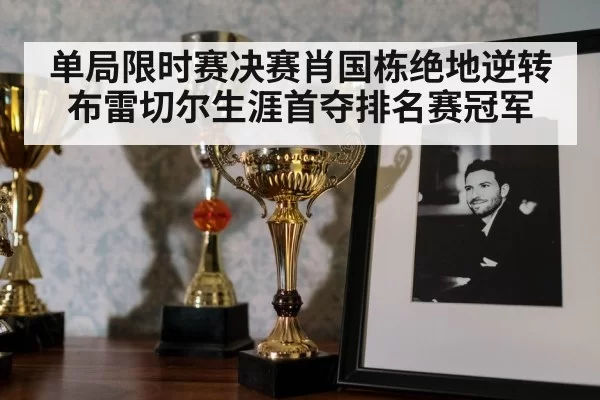 snooker trophy celebration