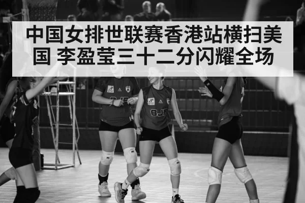 chinese volleyball team celebration